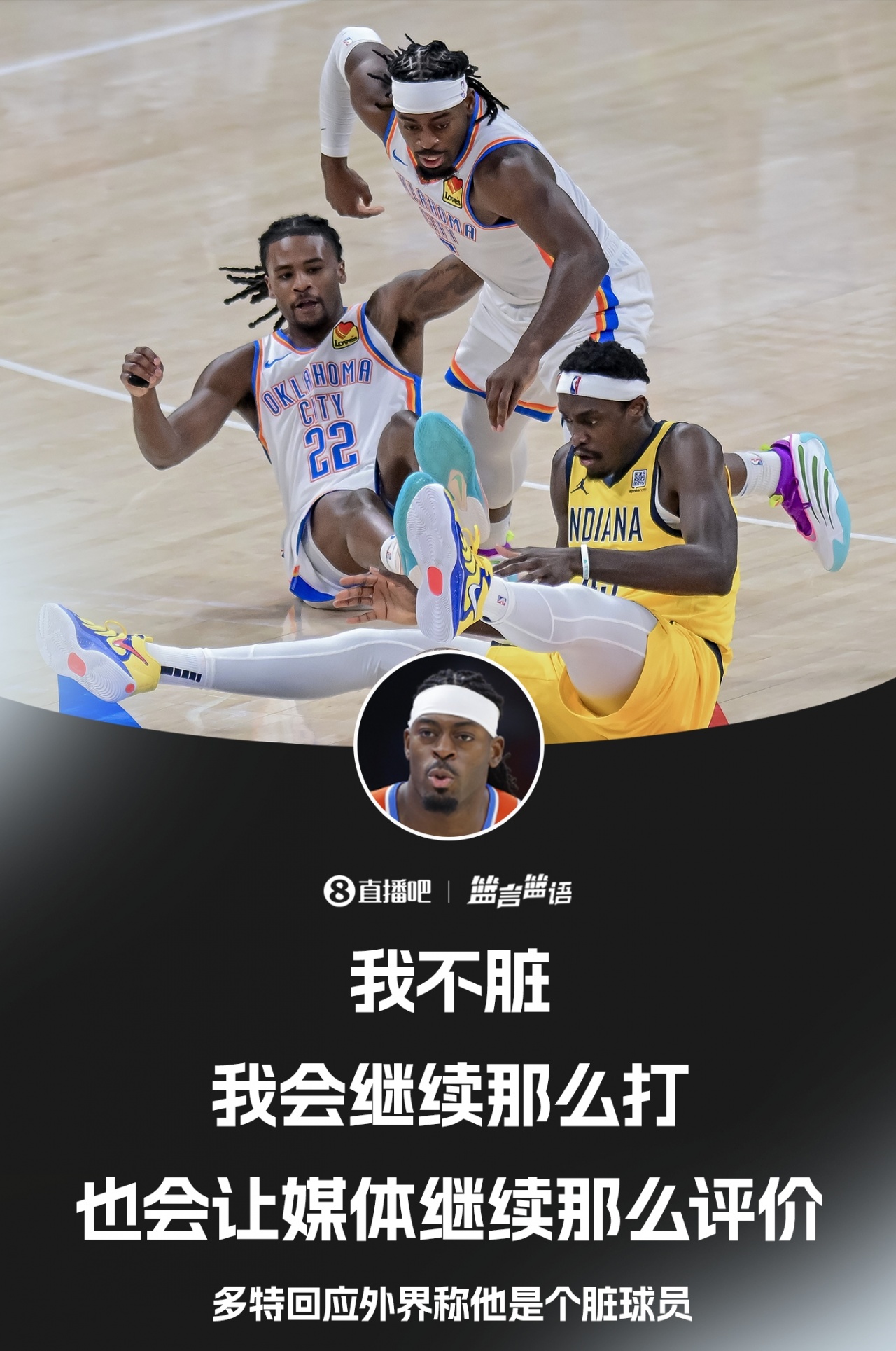 乐竞体育-多特：我不脏 我会继续这样打球 也会让媒体继续这么评价我